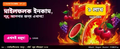আপনার ভাগ্য পরীক্ষা করুন আজই